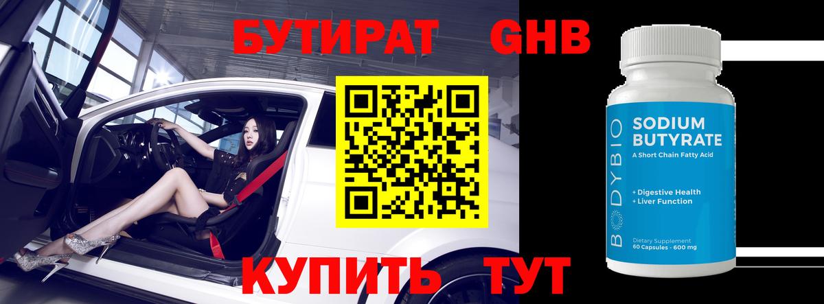 БУТИРАТ Butirat  Вход с VPN  Россошь 