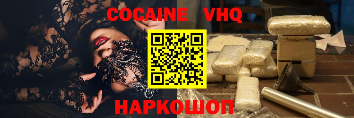 Cocaine  Cocaine 98%  как найти закладки  Вход с VPN  Россошь  COCAIN 99% 