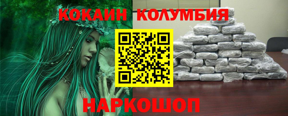 COCAIN Колумбийский Россошь