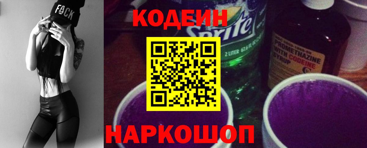 Кодеиновый сироп Lean напиток Lean (лин)  Вход с VPN  Россошь  Кодеин напиток Lean (лин) 
