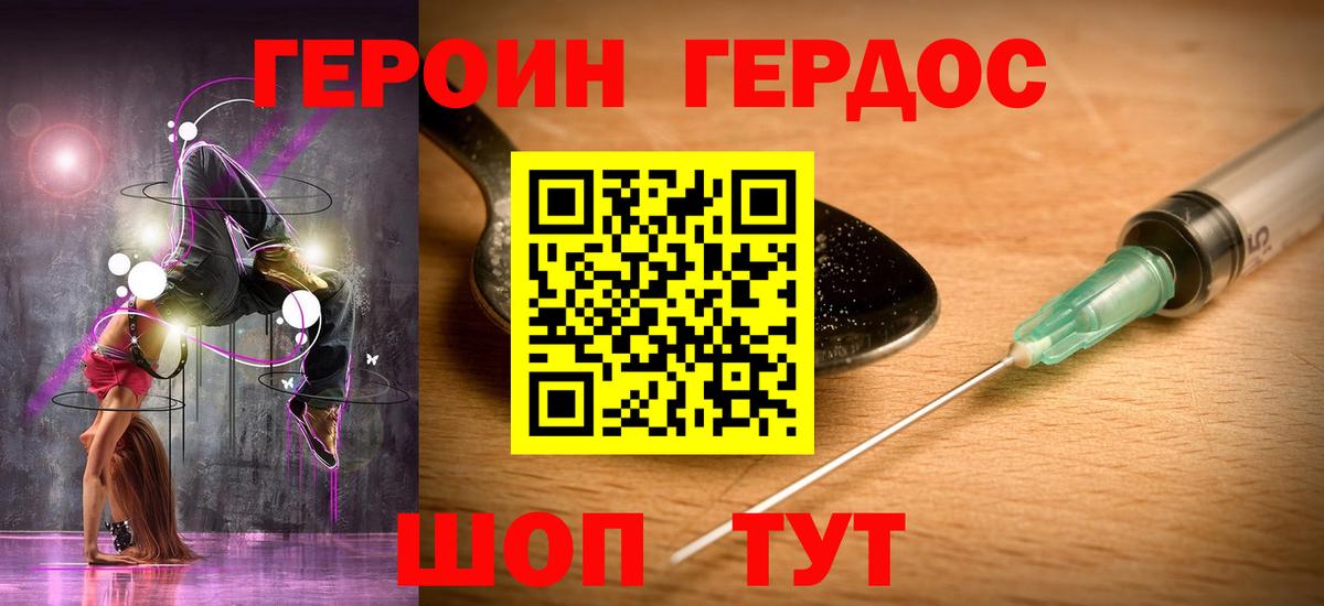 Героин  Вход с VPN  Россошь  Героин Heroin 