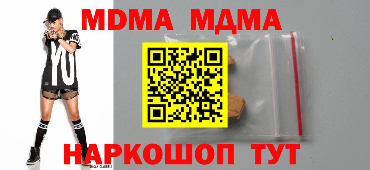 МДМА кристаллы Россошь